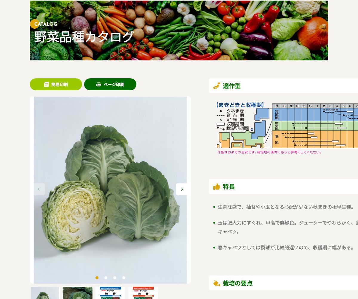 味春
