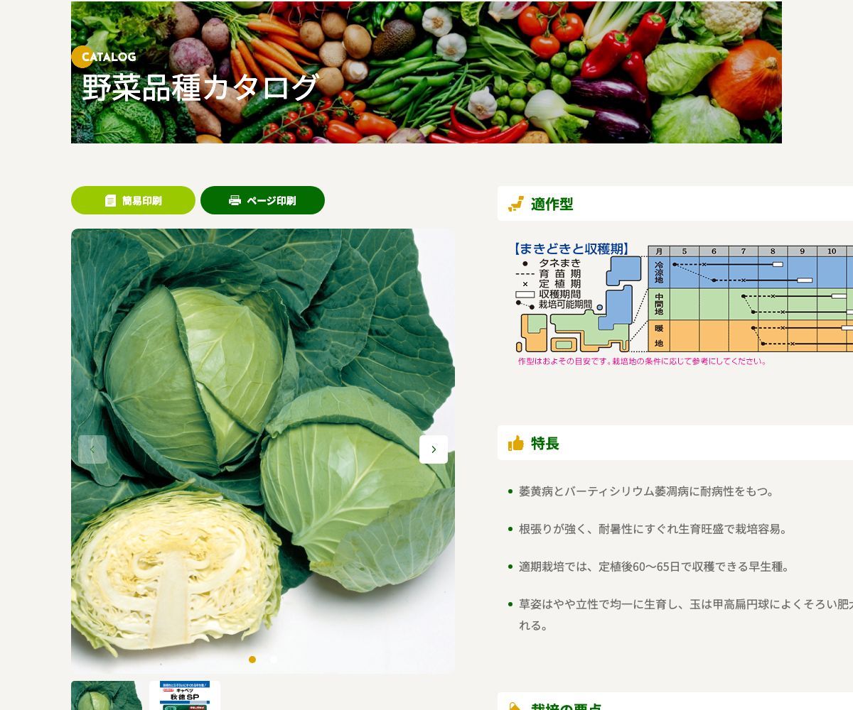 秋徳SP