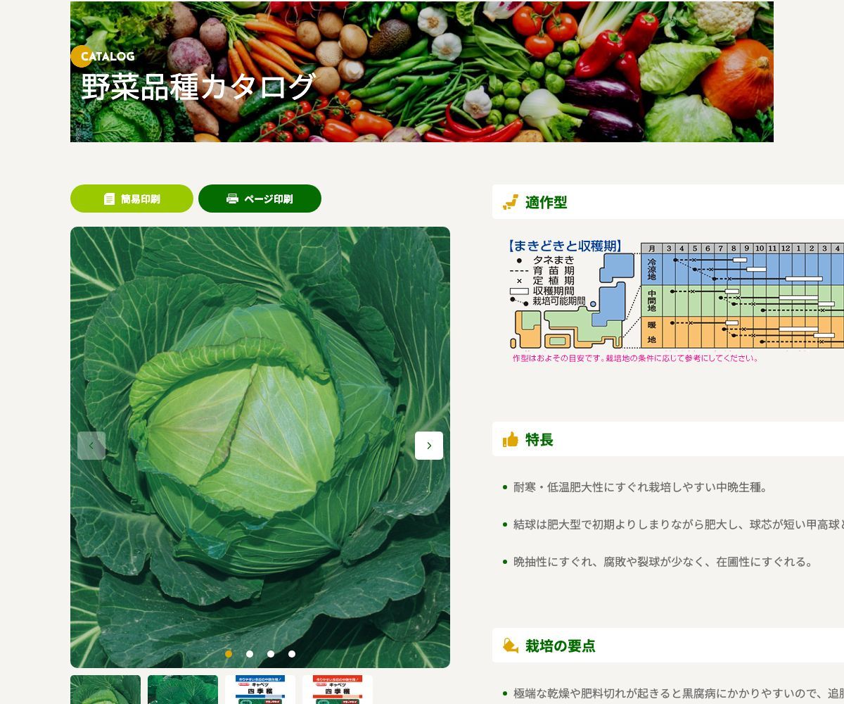 四季穫
