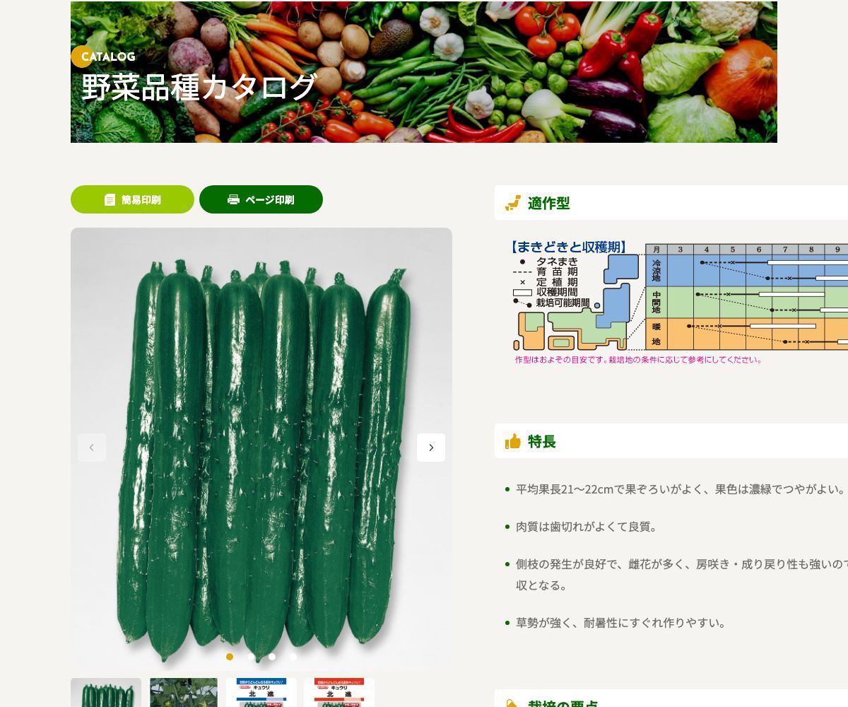 北進