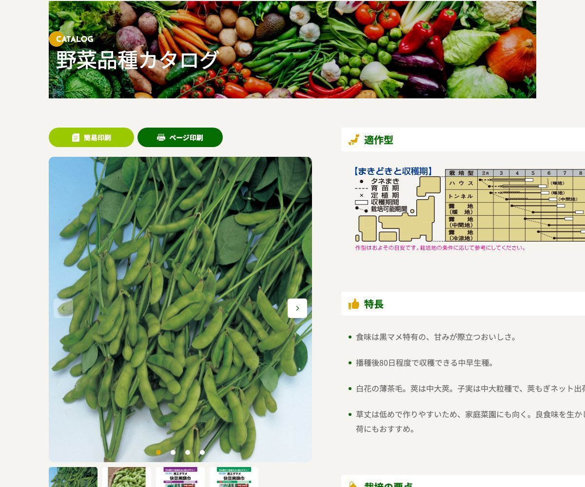 快豆黒頭巾