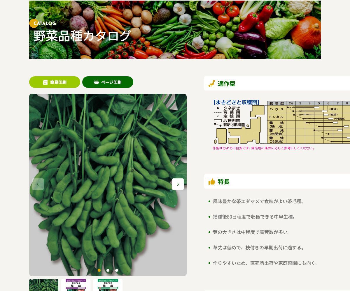 福成