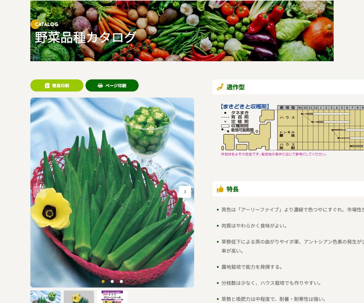 グリーンソード